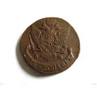 5 копеек 1793 АМ! ТОРГ!
