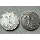 Два полтинника СССР 1924 год.