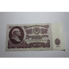 25 Рублей 1961 год. Серия Ки