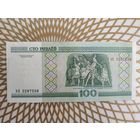 100  рублей кА 2287238 .