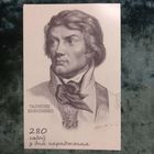 Открытка частного издания  "280 гадоу з дня нараджэння Т. Касцюшкi". Гашение с датой рождения 04,02,26 Коссово, марки Дворец Пусловских+ марка Костюшко 94г.