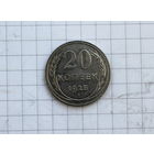 20 копеек 1925г. СУПЕР!
