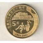 Китай 5 юань 2001 50 лет присоединению Тибета к Китаю