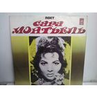 Поет Сара Монтьель (LP)