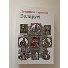 Летапісы і хронікі Беларусі.Сярэдневечча і раньнемадэрны час  Летописи и хроники Беларуси.Средние века и раннее Новое время
