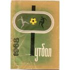 К/с Футбол 1968  Донецк