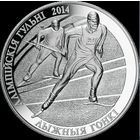 100 рублей 2012 Олимпийские игры 2014 года. Лыжные гонки
