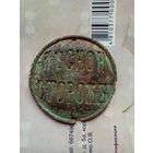 Знак "лесной сторож"