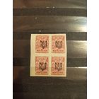 1918 Гражданская война в России надпечатка Одесса тип1 квартблок чистый MNH** герб (2-9)