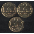 СССР 2 копейки 1989,1990 г. Штемпельные!!! Цена за 1 шт.