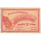 1000000 рублей 1922 года Азербайджанская ССР серия ББ 0767