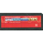 Россия 2025. 90 лет метро Москвы. Марка с купоном и QR кодом