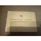 Технический паспорт Зил-130\5