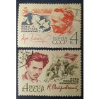 СССР 1964 герой писатели.