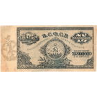 З.С.Ф.С.Р, 75 мдн. руб., 1924 г.