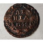 1748 год деньга