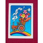 8 Марта! Любезнов 1980 г.