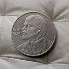 1 рубль 1985 года СССР. 115 лет со дня рождения В.И.Ленина.