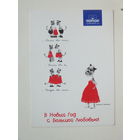 Поваляева новогодняя открытка реклама Serge  10х15 см