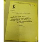 Паспорт от сверлильной машины электрической