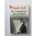 Я давно тебя люблю. Николь Аврил. Il y a longtemps que je t'aime. Nicole Avril. Французский язык.