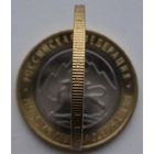 Разновидность 10 рублей 2013 г. Северная Осетия-Алания (Гурт 180) СПМД _состояние аUNC