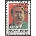 Венгрия. 100 лет со дня рождения И.Поганого. Поэт. 1986г. Mi#3845.