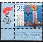 Казахстан 2008. Олимпийские игры Пекин. Эстафета Олимпийского огня 1 марка с углом (351)