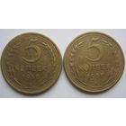 5 коп.СССР  1956-1957 гг. Цена за две.