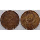 3 копейки 1946 СССР