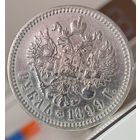 1 рубль 1899г.(Ф.З)