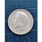 50 копеек 1901 года ФЗ. Редкий год.
