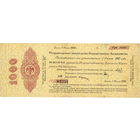 Омск, 1 000 рублей, июнь 1919 г.