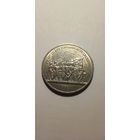 Ополченцы 1812 год 1 рубль 1987