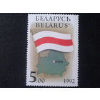 Беларусь, 1992. Территория и Государственный флаг**