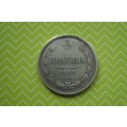 Полтина 1859 г. СПБ ФБ  с рубля