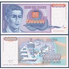 Югославия, 500000 динар 1993 г., P-119 (AA, юноша, горнолыжный центр Копаоник), UNC