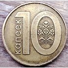 10 копеек 2009 РБ Выкрошка реверса