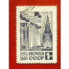 СССР. Стандарт. ( 1 марка ) 1964 года. 6-12.