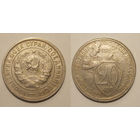20 копеек 1932