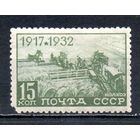 15 лет Октября СССР 1932 год 1 марка