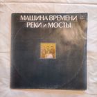 Пластинка виниловая Машина времени