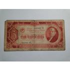 3 червонца 1937 2