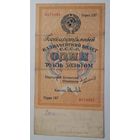 1 рубль золотом 1924 Сокольников Соловьев (ВЗ РУБЛЬ 54мм) серия 187