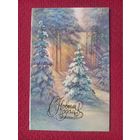 С Новым Годом! Мирошниченко 1987 г. Двойная. Чистая.