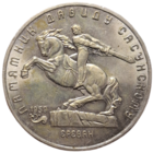 5 рублей Памятник Давиду Сасунскому