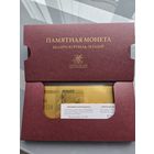 30 рублей золото 999 Белорусский рубль 30 лет