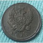 2 копейки 1811 года. НМ. ЕМ.