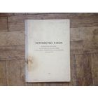 Устройство Р-012М