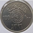 Саудовская Аравия 100 халалов 1976 г. В холдере